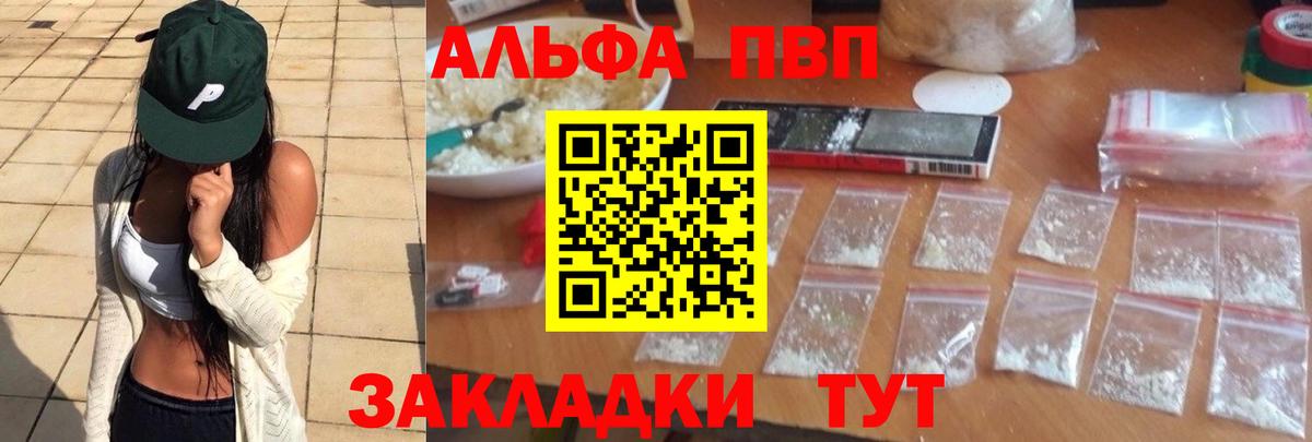 Альфа ПВП мука Глазов