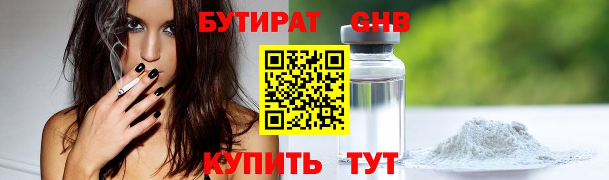 Глазов  Бутират буратино  Вход с VPN 
