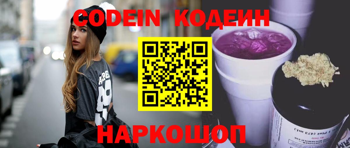 Глазов  Кодеин напиток Lean (лин)  Вход с VPN  Кодеин напиток Lean (лин) 