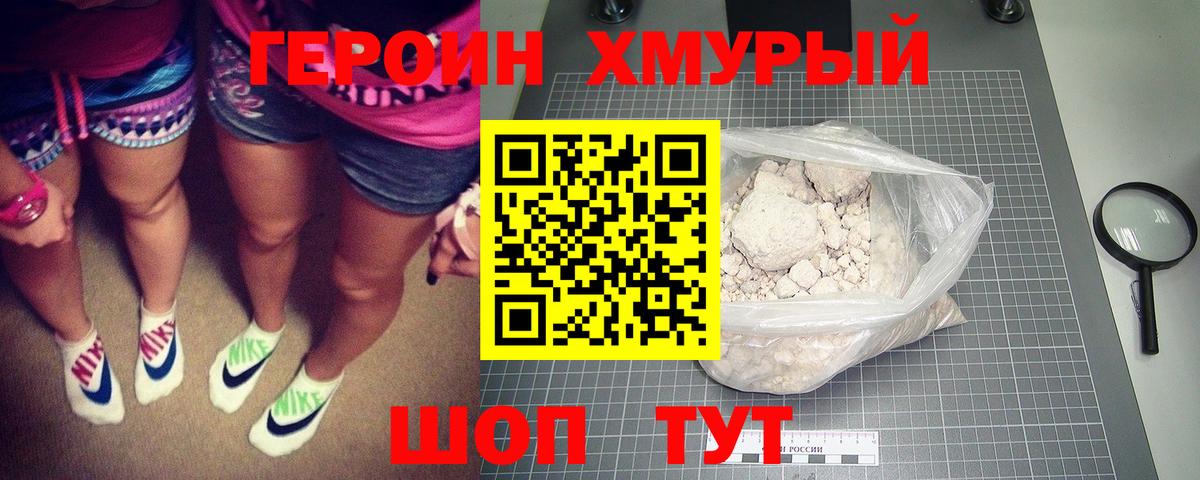 Героин VHQ Глазов