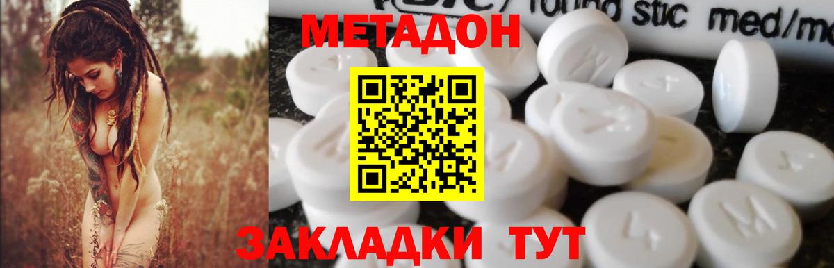 МЕТАДОН кристалл  Вход с VPN  Метадон methadone  Глазов 