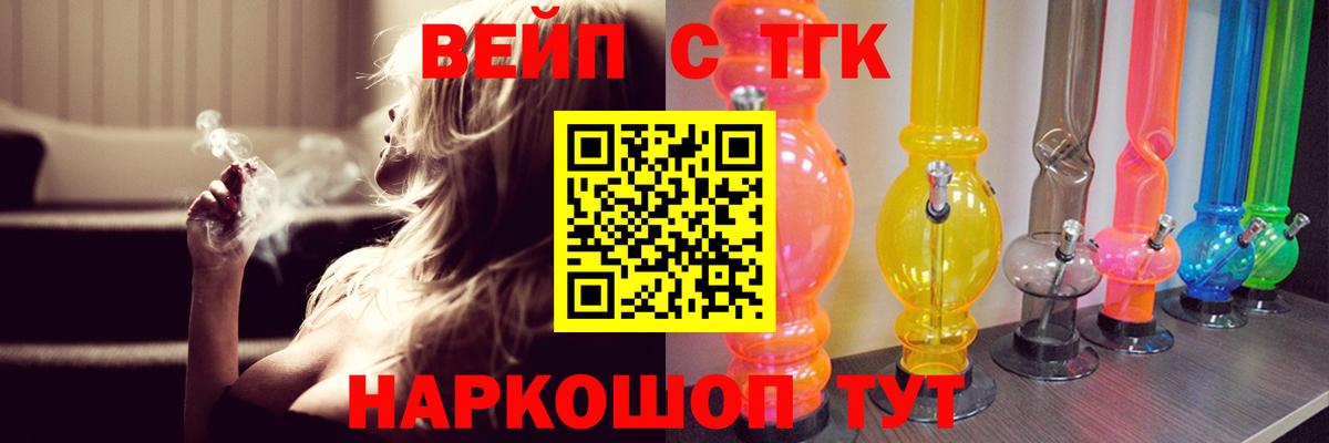ТГК вейп с тгк  ТГК Wax  Вход с VPN  Глазов 
